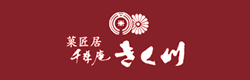 菓匠居 千珠庵きく川