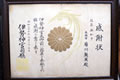 伊勢神宮より感謝状
