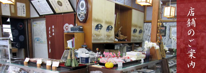 店舗のご案内